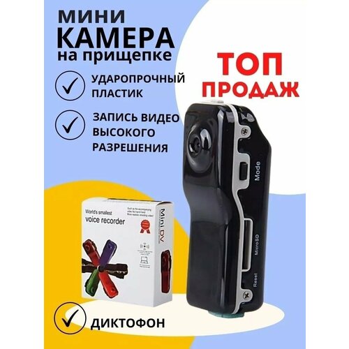 Мини видеокамера мини диктофон MINI DV VOICE RECORDER 74900₽