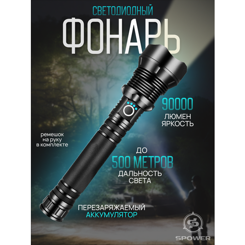 Мощный аккумуляторный LED фонарь 90 000Lumen 1790₽
