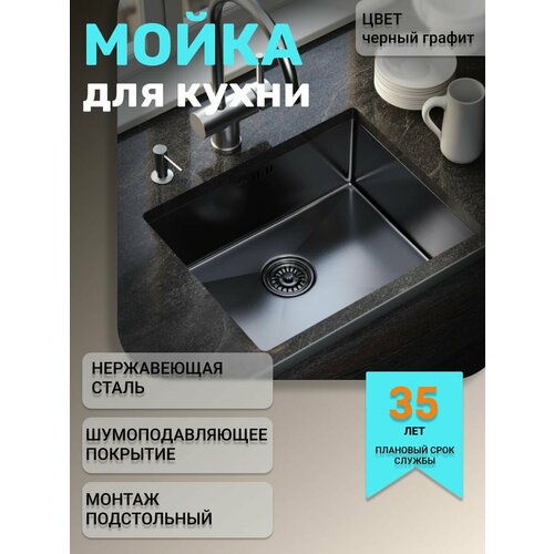 Мойка из нержавеющей стали, врезная, подстольный монтаж 53х43 (3, 0) выпуск 3 1/2 22см с сифоном (черный графит)