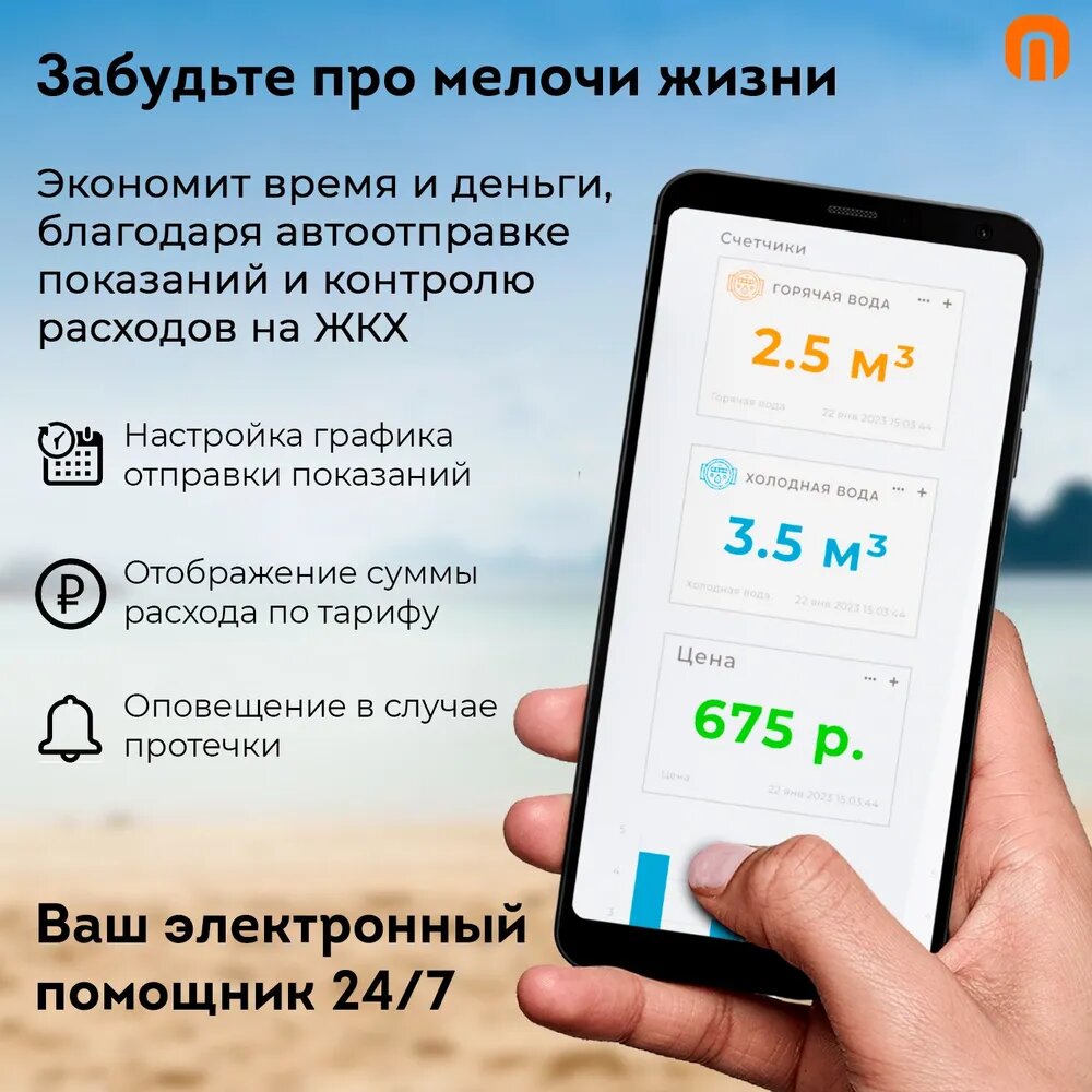 Набор Умные счетчики Meridian для передачи показаний по Wi-Fi (смарт устройство + 2 импульсных счетчика воды 1/2" 110 мм + датчик протечки) - фотография № 9