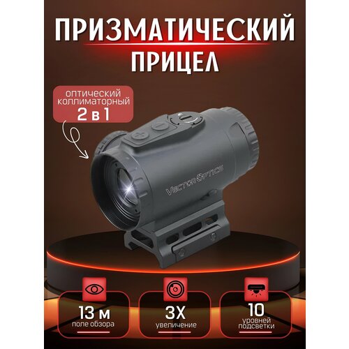 оптический прицел vector optics paragon 4x24 micro prism призматический коллиматор Коллиматорный прицел оптический 3 в 1