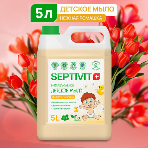 Детское мыло для рук Ромашка SEPTIVIT Premium / Мыло туалетное Септивит / Детское мыло 5л
