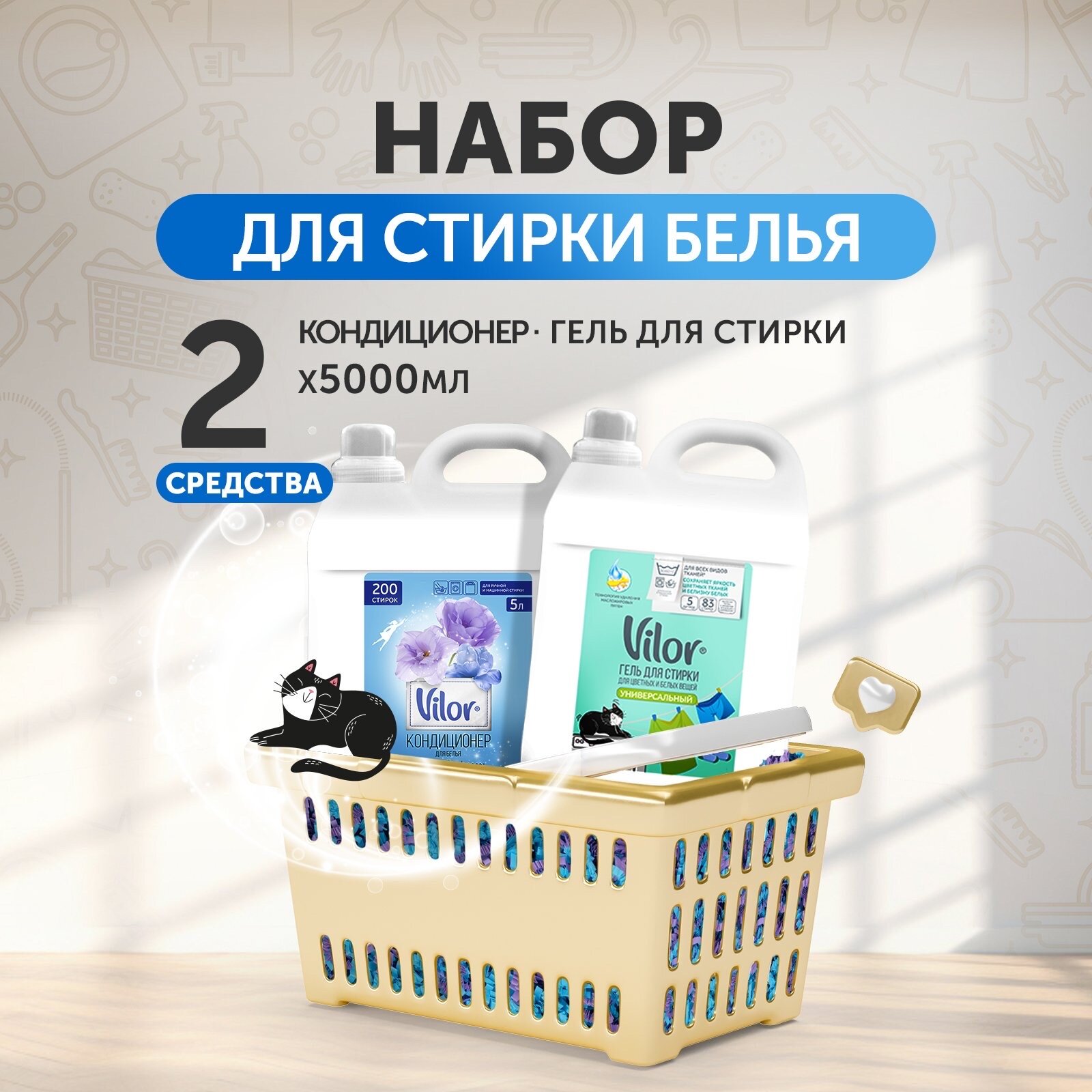 фото ЛОТ VILOR кондиционер для белья Утренняя свежесть, 5 л + VILOR ЖС для стирки универсал, 5 л