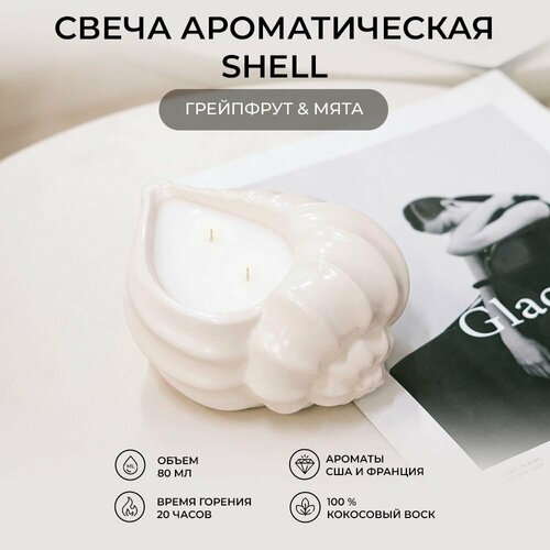 Свеча ароматическая Грейпфрут и мята, Shell White (белая)