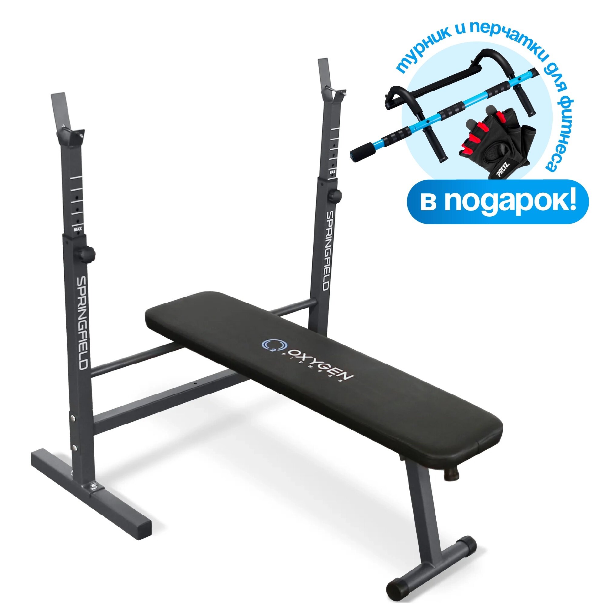 OXYGEN FITNESS SPRINGFIELD Скамья для жима со стойками