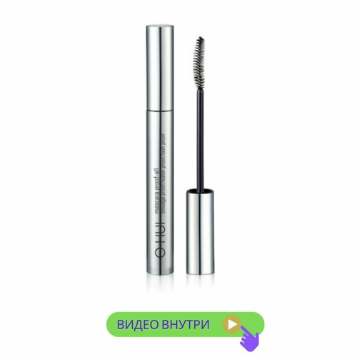 O HUI Mascara Proof All Black Тушь для ресниц черная