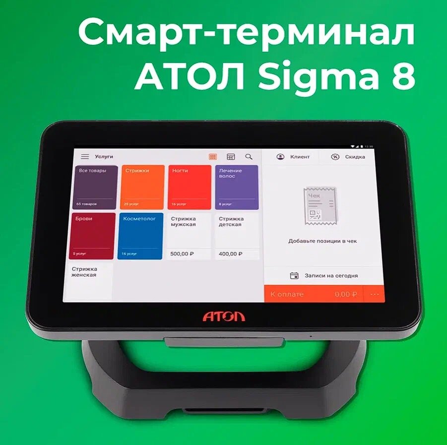 Смарт-терминал АТОЛ SIGMA 8 + Sigma "Старт" на 12 мес (Без ФН и ОФД)