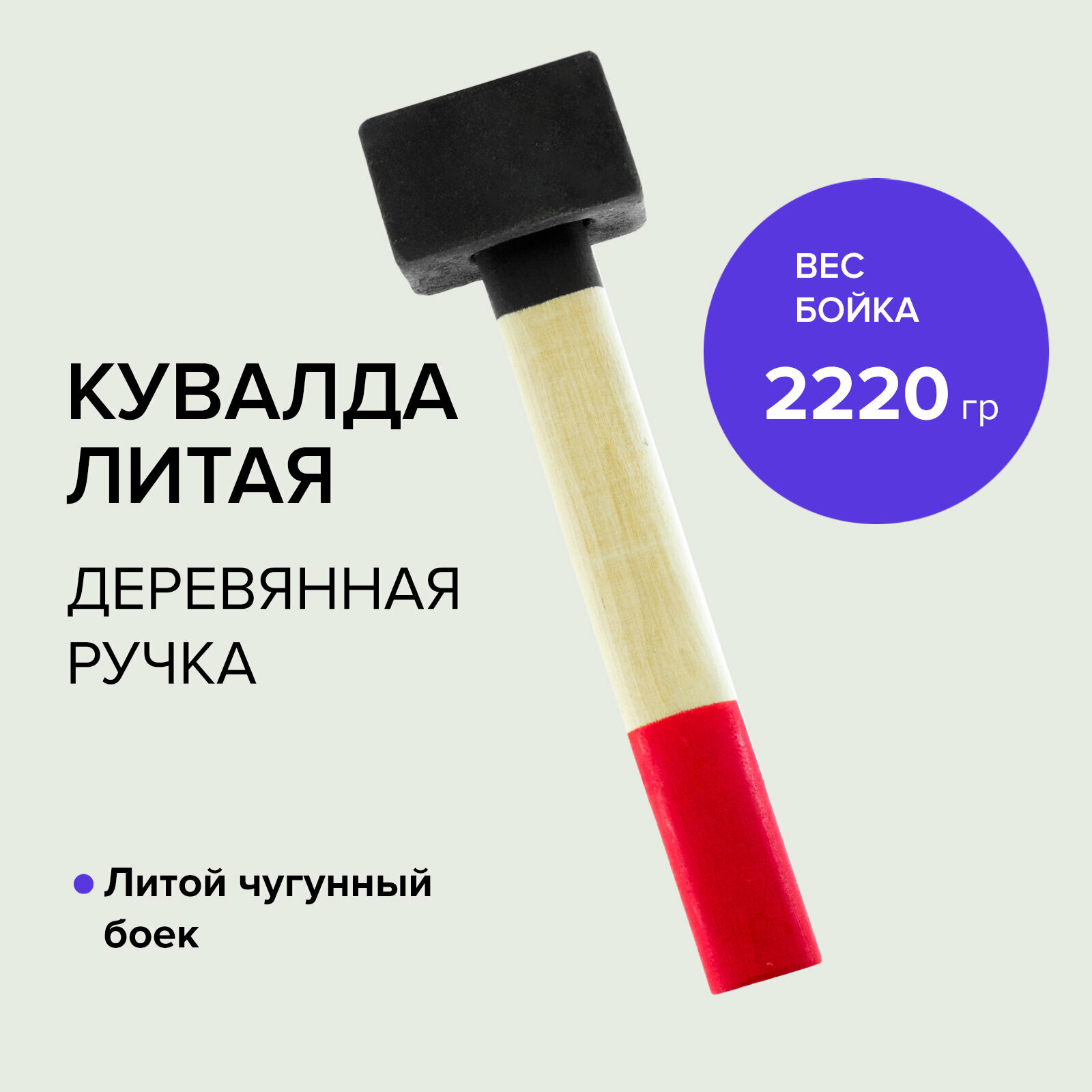 Кувалда литая 2220 г Политех Инструмент