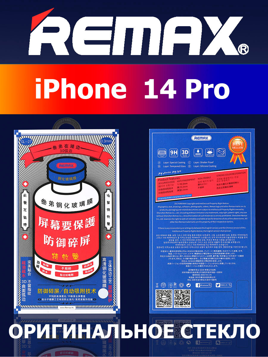 Защитное стекло Remax для Apple iPhone 14 Pro (6.1"), 3D (GL-27), Lake Series, Твердость 9H, 0.3mm