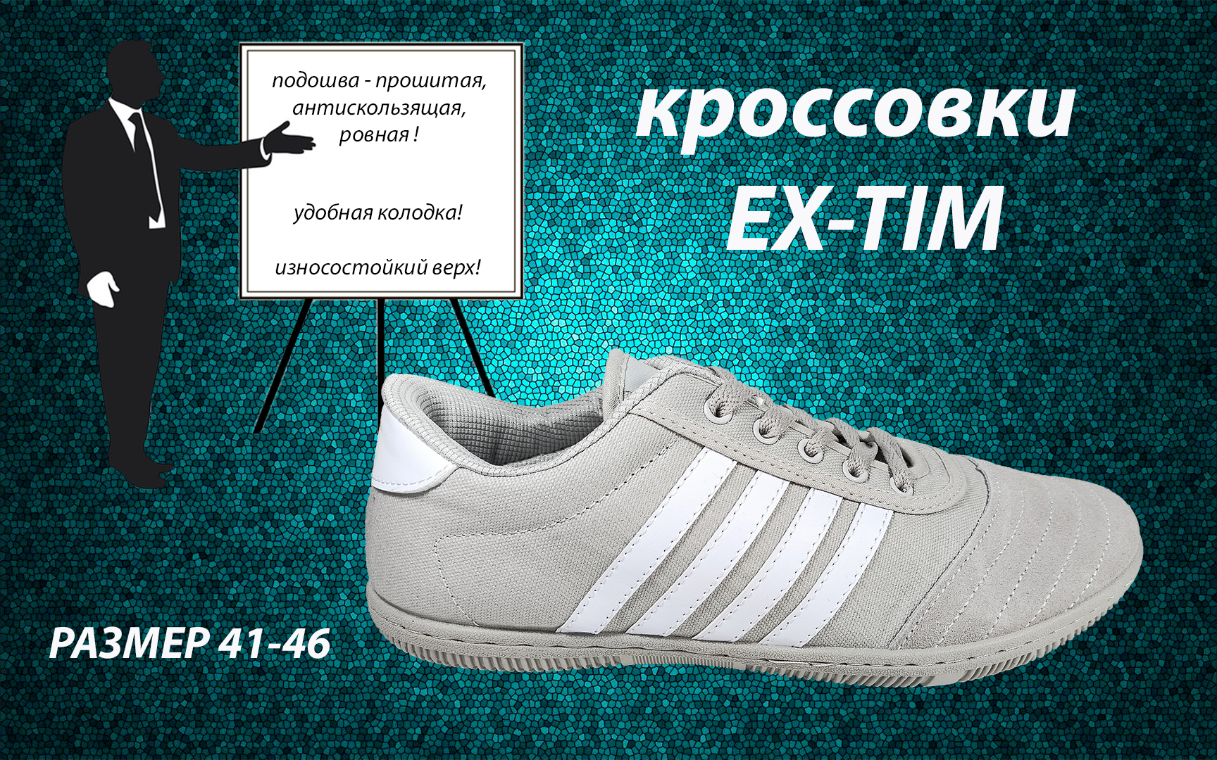 Кроссовки EX-TIM