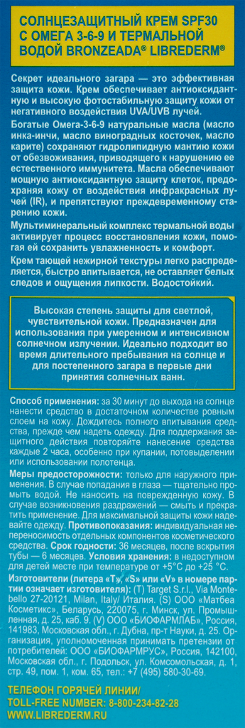 Крем Librederm (Либридерм) Bronzeada солнцезащитный SPF30 с омега 3-6-9 и термальной водой 150 мл TARGET S.r.l. - фото №16