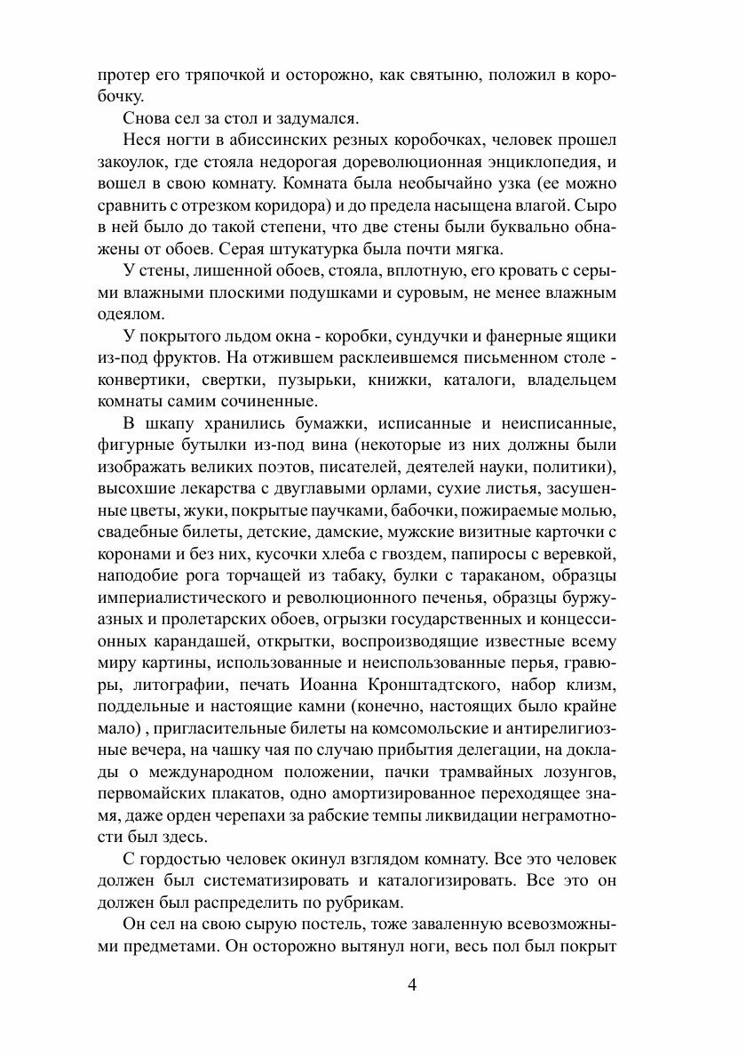 Книга Гарпагониада (Вагинов Константин Константинович) - фото №9