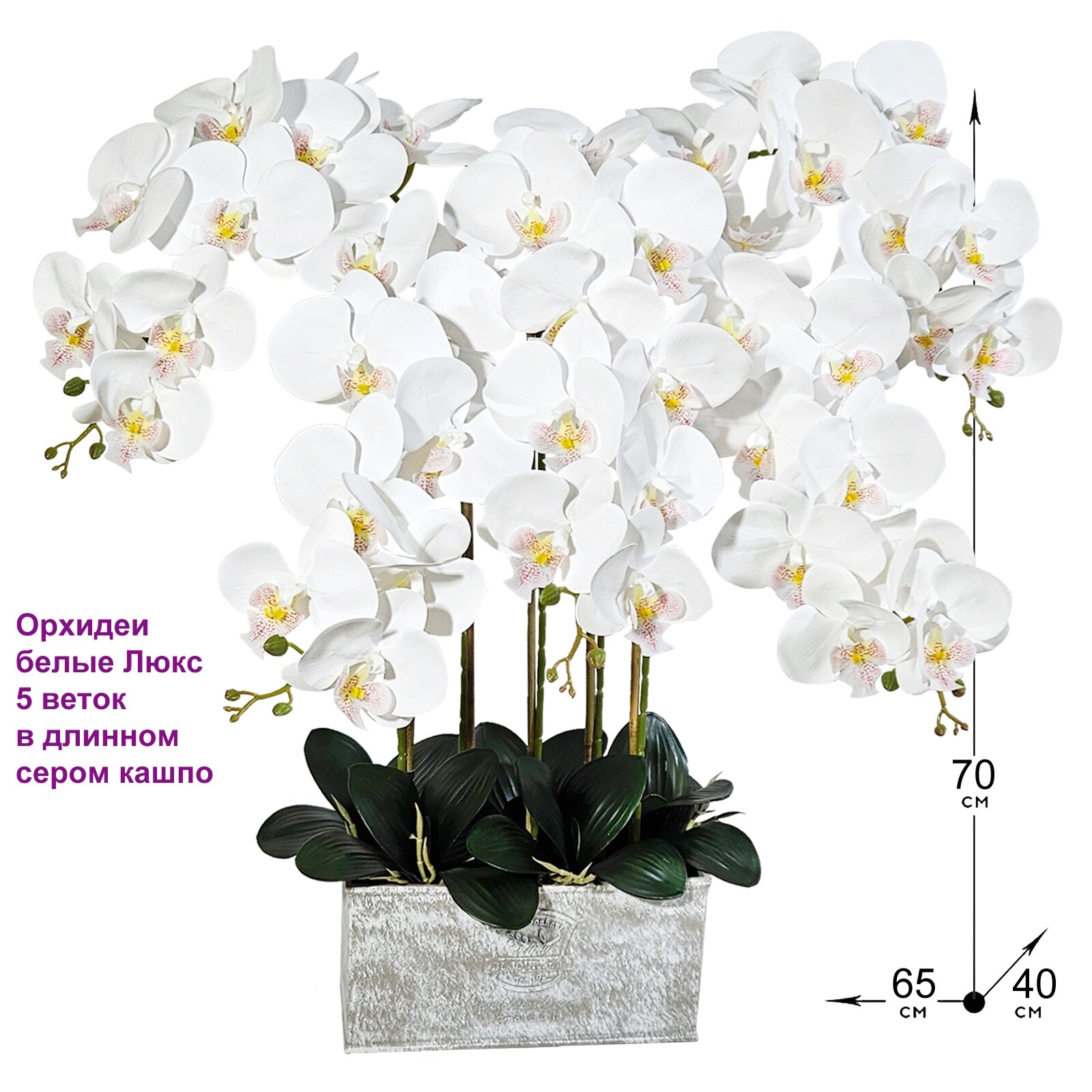 Искусственные Орхидеи белые Люкс 5 веток в длинном сером кашпо от ФитоПарк