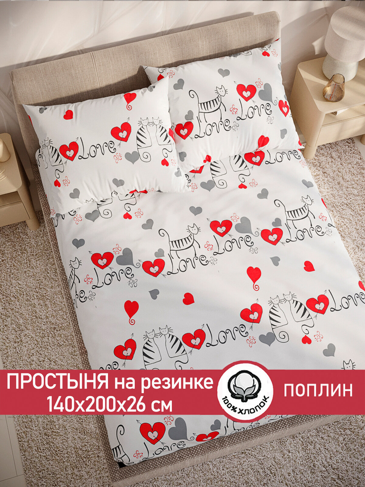 Простынь на резинке Cказка "Lovecats" 140х200 см