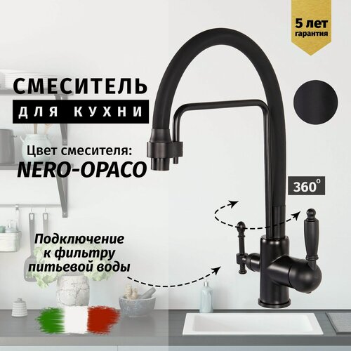 Изображение товара Смеситель для кухни с гибким изливом Vivi Felice, латунь, с подключением к фильтру