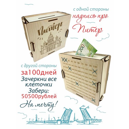 Копилка для денег 