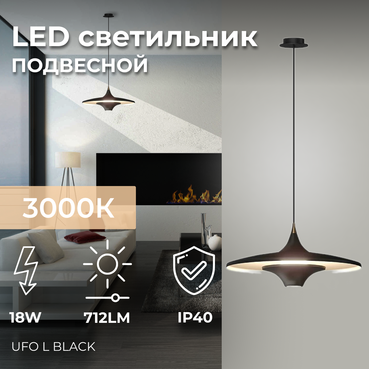 Подвесной светодиодный светильник, люстра, потолочный светильник 18W UFO L Black