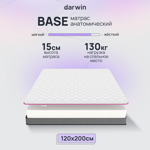 Матрас беспружинный Darwin Base ортопедический, анатомический, 120х200 см, высота 15 см