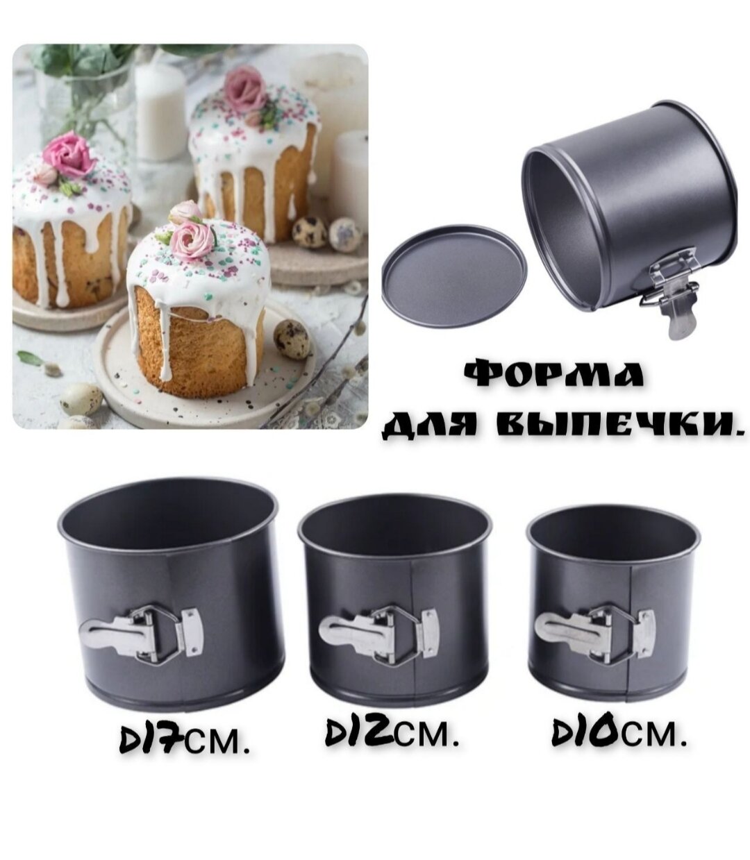 фото Набор разъемных форм для выпечки куличей