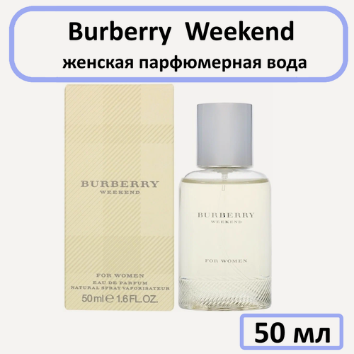 Изображение товара Парфюмерная вода Burberry " Weekend for Women " — для женщин, 50 мл