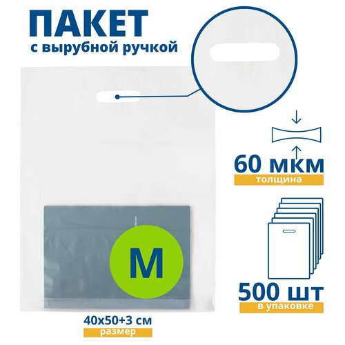 Пакет с вырубной ручкой, Пакет COEX прозрачный 40*50+3 см, 500 шт, 60 мкм, Упаковочный пакет Манфол / Пакет подарочный полиэтиленовый