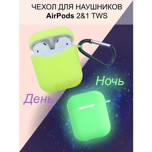 Чехол с карабином для беспроводных наушников Airpods 1, Airpods 2 неоновый.