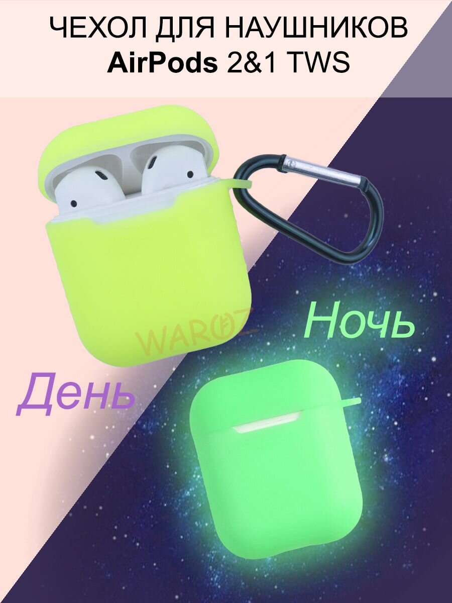 Чехол с карабином для беспроводных наушников Airpods 1, Airpods 2 неоновый.