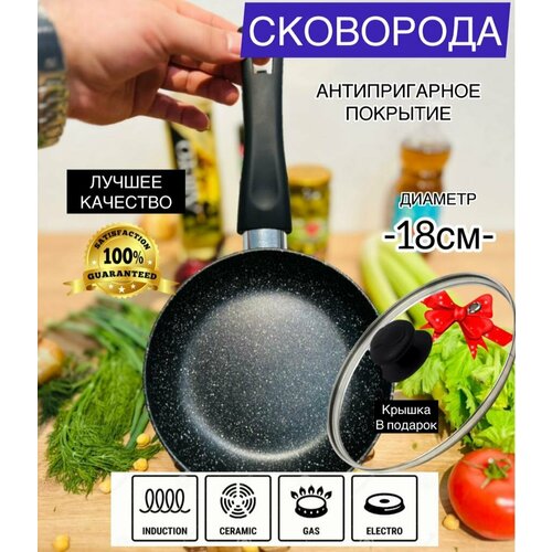 Сковорода для индукционной плиты с мраморным покрытием, диаметр 18 см Baroly