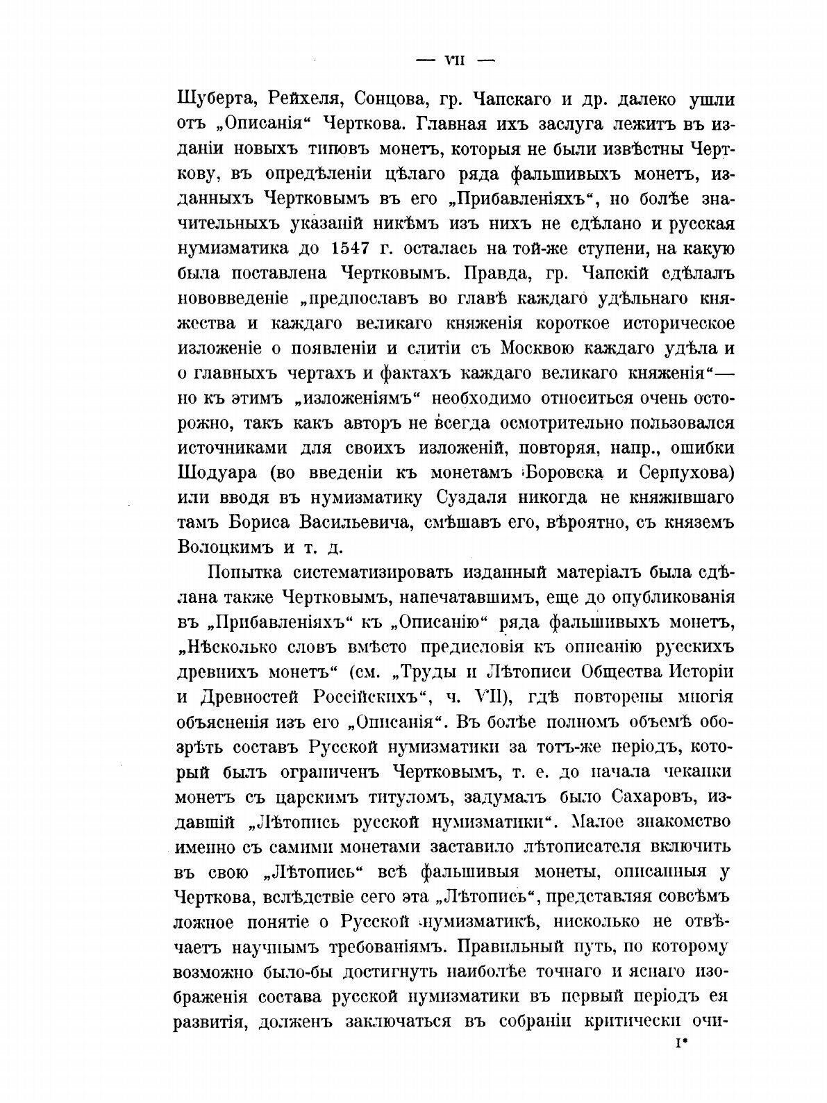 Книга Императорский Российский Исторический Музей Имени Императора Александра Iii, Выпу... - фото №5