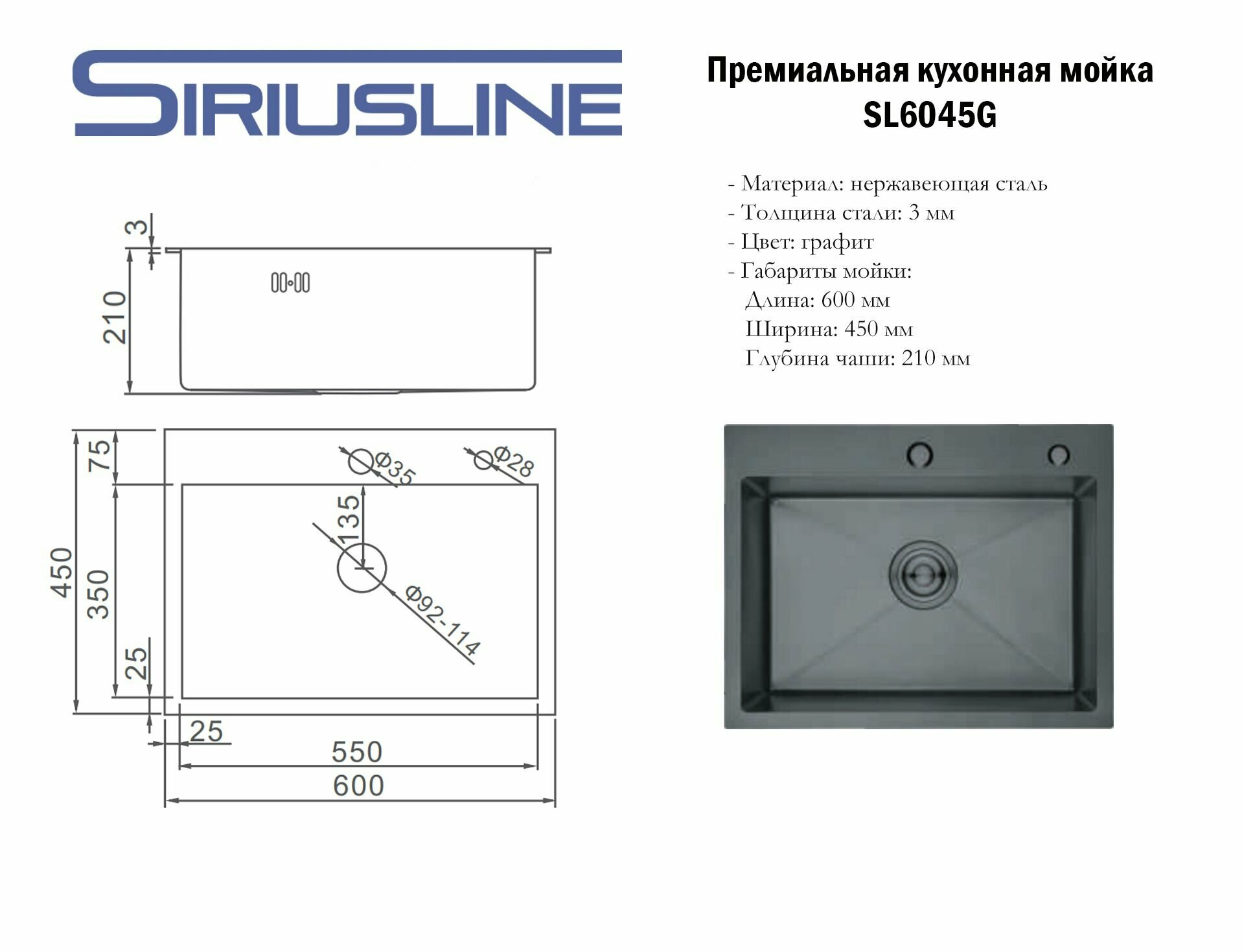 Мойка из нержавеющей стали SIRIUSLINE Premium 60х45 (в комплекте с коландером, врезным дозатором, и сифоном) толщина стали 3 мм - фотография № 8
