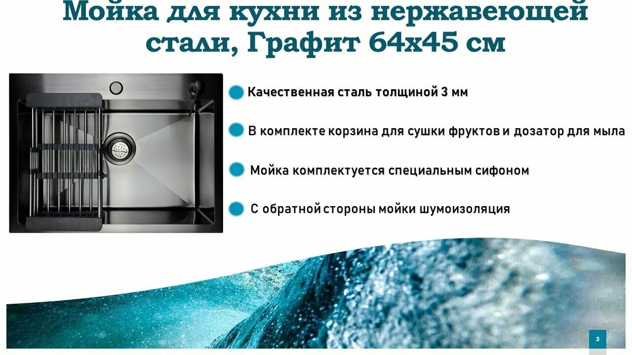 Мойка из нержавеющей стали SIRIUSLINE Premium 60х45 (в комплекте с коландером, врезным дозатором, и сифоном) толщина стали 3 мм - фотография № 9