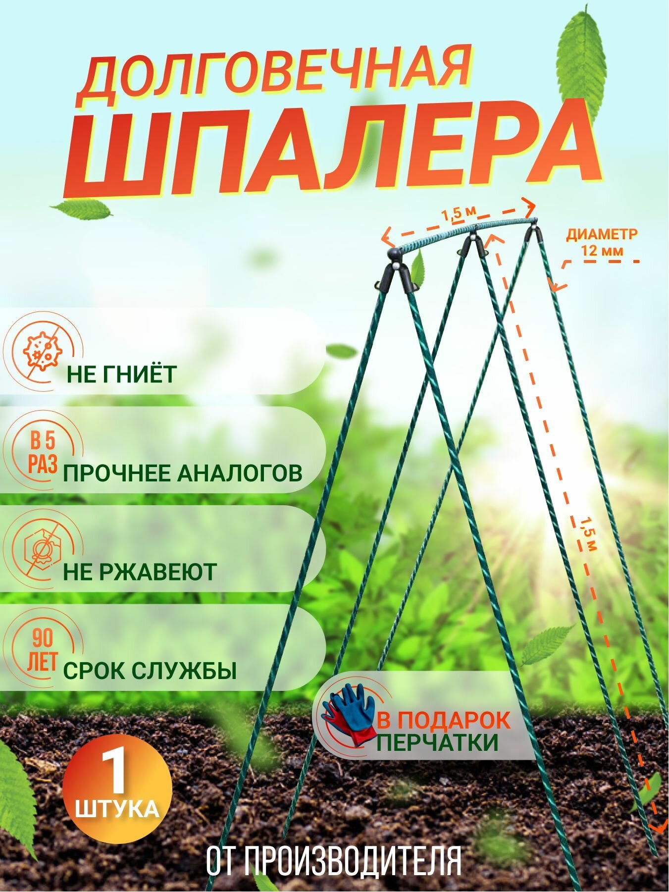 Долговечная шпалера из стеклопластика (D 12мм.) 150 х 150 см. Уп.-1шт. Производство - Россия