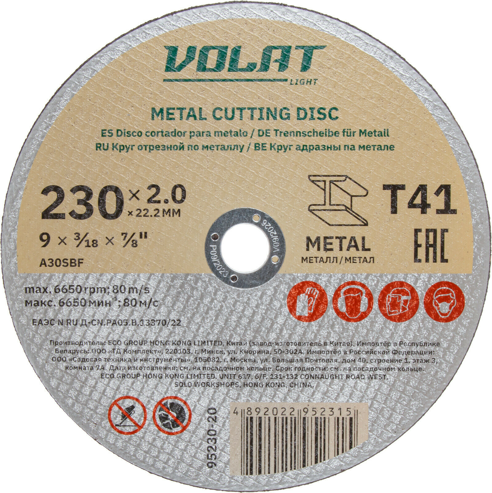 Круг отрезной 230х2,0x22,2 мм волат light диск по металлу (95230-20)