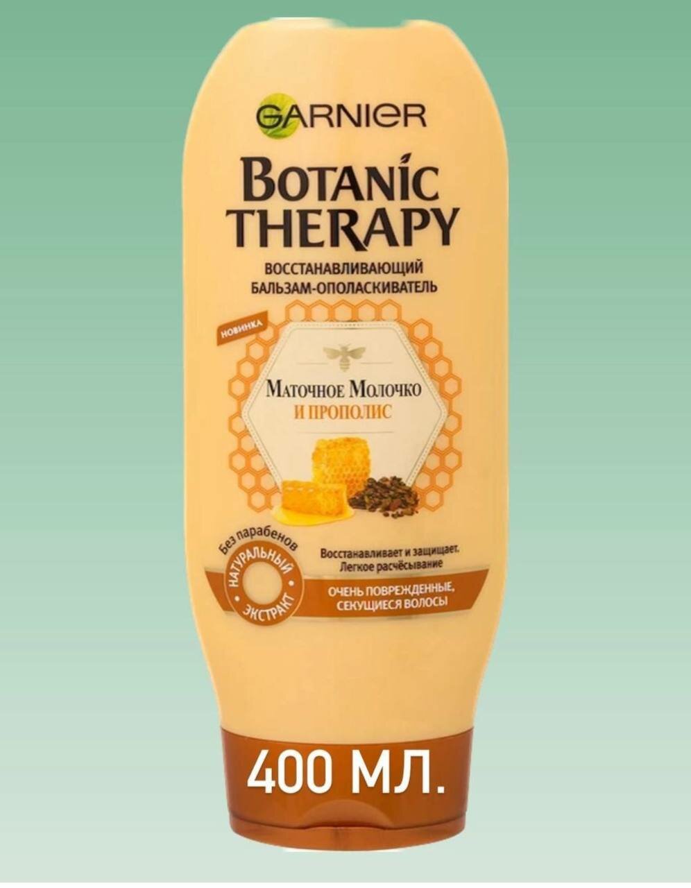 GARNIER бальзам-ополаскиватель Botanic Therapy Маточное молочко и Прополис Восстанавливающий для очень поврежденных, секущихся волос, 400 мл