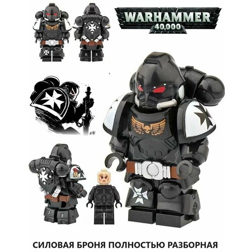 Фигурки Warhammer 40K Адептус Астартес / минифигурки Вархаммер Космодесант / набор фигурок Черные Храмовники