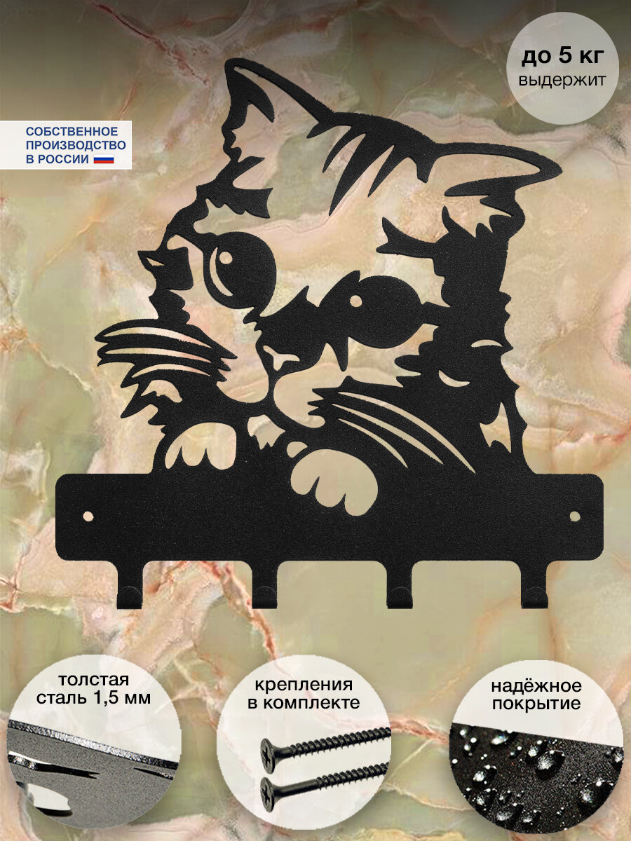 Вешалка настенная ключница Кот  4 крючка  металл 1 5 мм  порошковая покраска