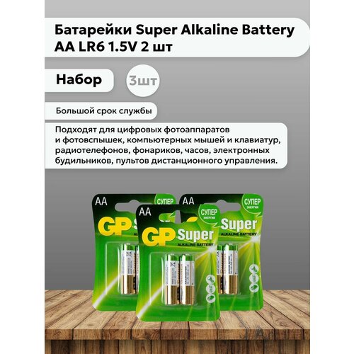 Набор 3 шт Батарейки Alkaline Battery АА LR6 1.5V 2 шт набор батареек gp super alkaline аа lr6 20шт уп 15a 2crvs20 240 960