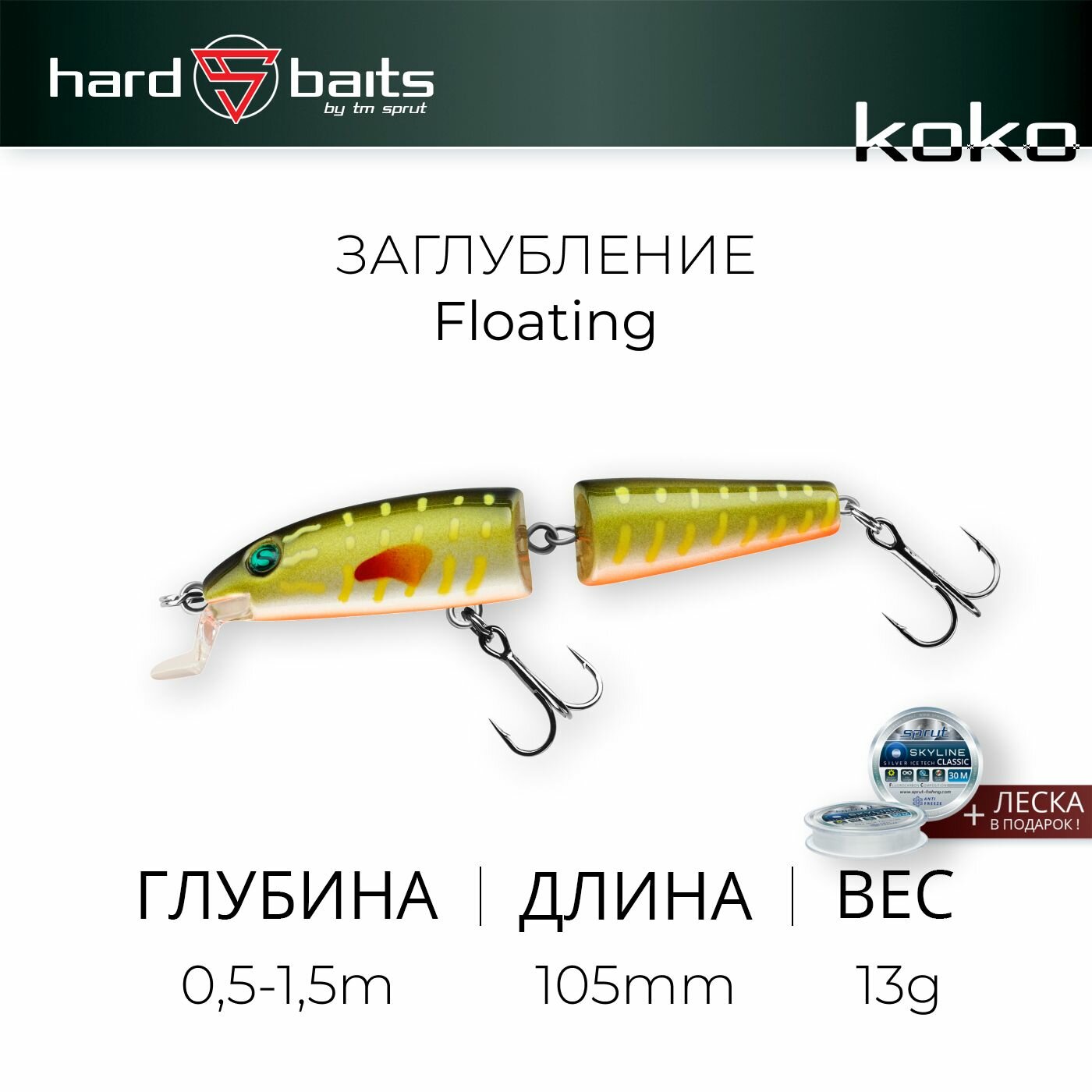 Воблер / Sprut Koko 105F (Floating/105mm/13g/0,5-1,5m/PK)