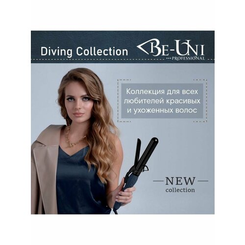 Плойка для волос 28 мм щипцы Be-Uni BE728 7184₽