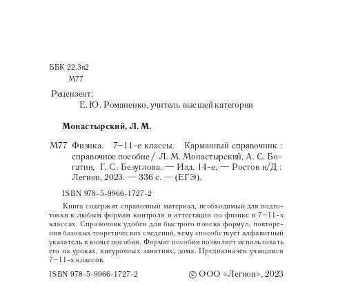 Физика. 7–11-е классы. Карманный справочник - фото №3