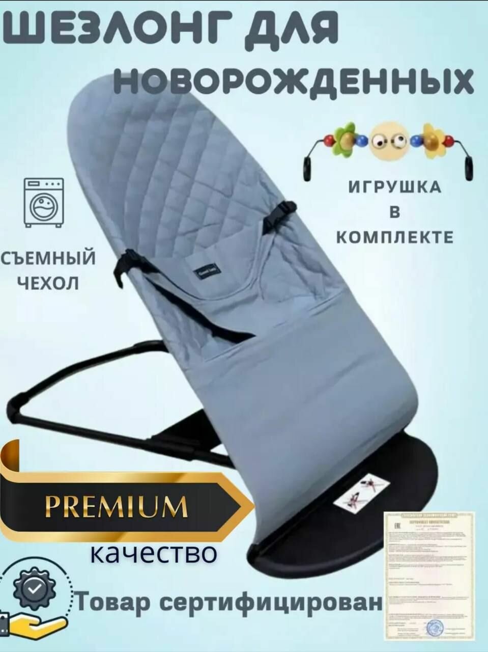 Шезлонг детский для новорожденных качалка с игрушками для новорождённых