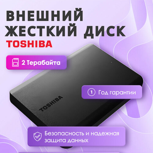 Внешний жесткий диск TOSHIBA Canvio Basics HDTB520EK3AA 2TB 2.5 USB 3.2 Gen 1
