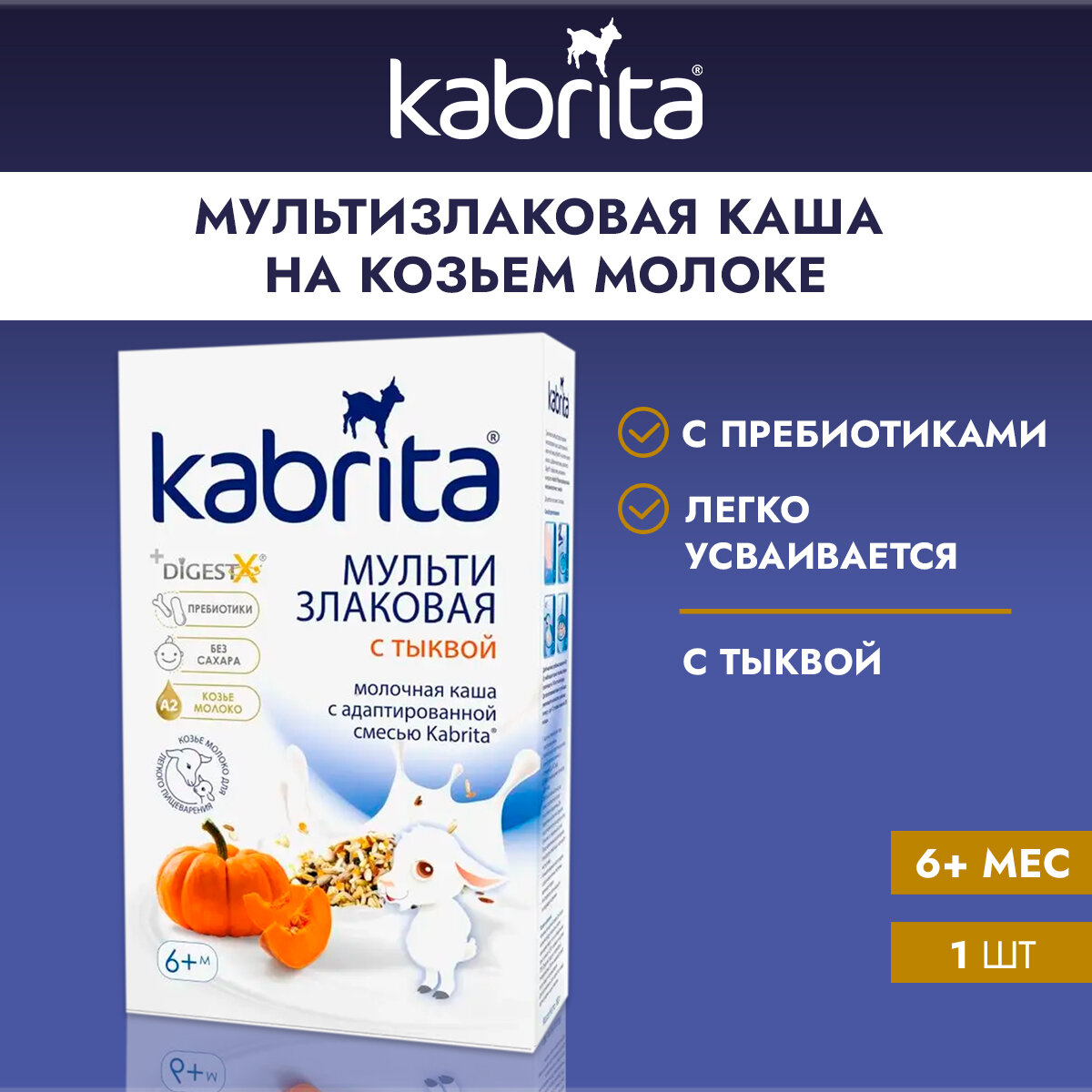 Kabrita® Мультизлаковая каша на козьем молочке с тыквой с 6 месяцев, 180 г