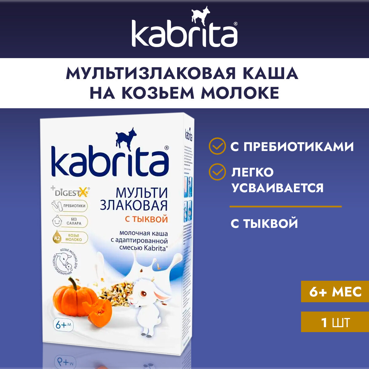 Детская каша Kabrita мультизлаковая на козьем молоке, с тыквой, 180гр - фото №17