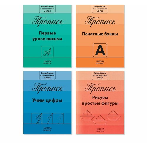 Прописи набор Подготовка к школе, 4 шт. по 20 стр. прописи набор подготовка к школе 4 шт по 20 стр