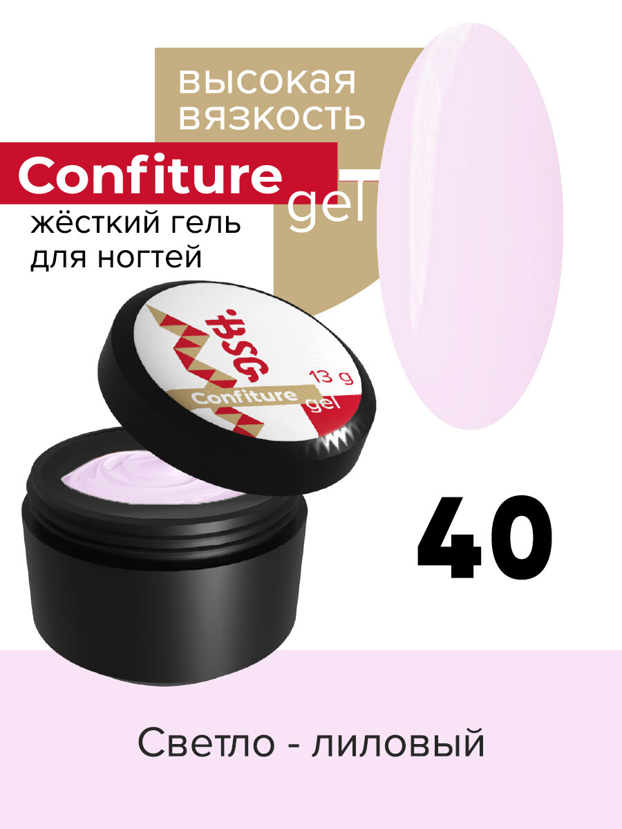 BSG Жёсткий гель для наращивания Confiture №40 высокая вязкость - Светло-лиловый (13 г)