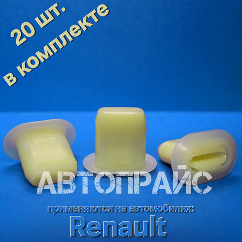 Клипса консоли, багажного отделения багажника рено _ 20 шт