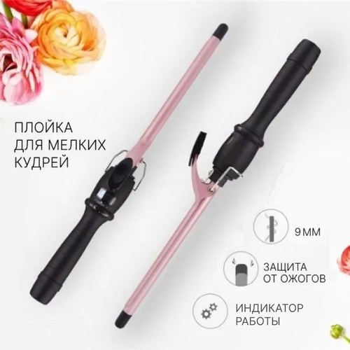 Плойка для афролоконов GM-2825 / Щипцы для завивки мелких кудрей плойка geemy gm 2825