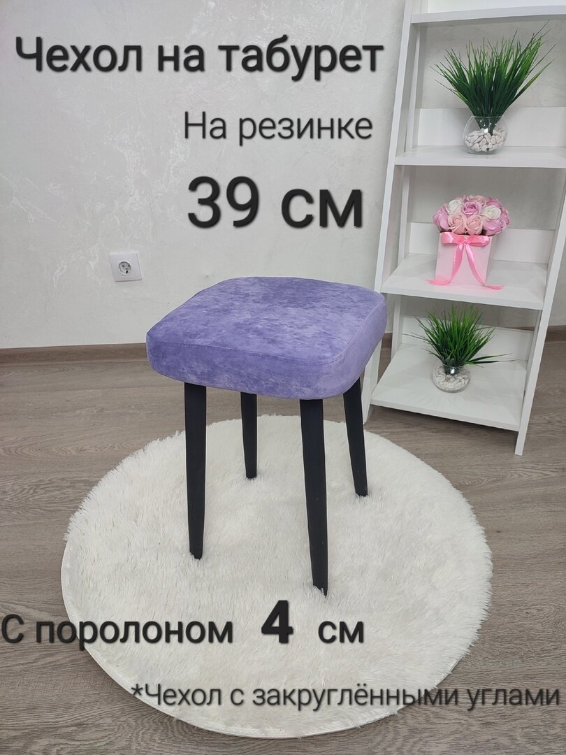Чехол на табурет квадратный