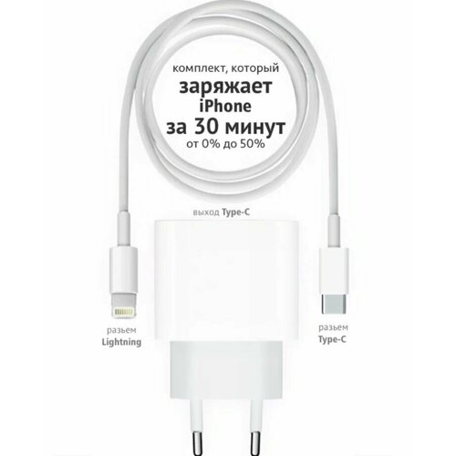 Зарядное устройство для iPhone/iPad/AirPods с кабелем USB Type-C- Lightning / Быстрая зарядка 20W зарядное устройство для телефона 67w быстрая зарядка с кабелем type c белый